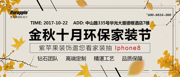 無(wú)錫紫蘋(píng)果裝飾